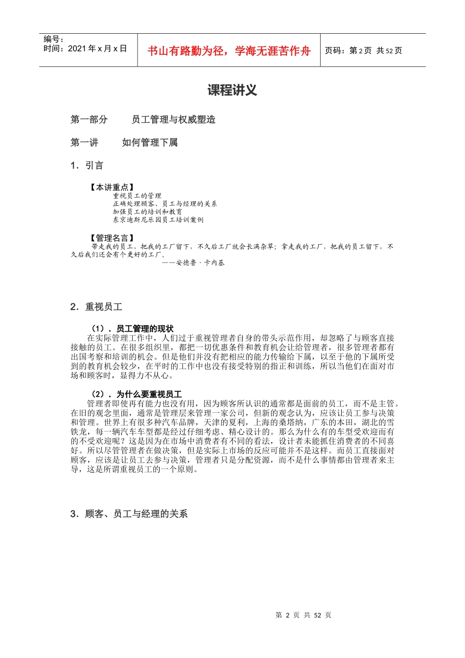如何成为一个成功的职业经理人(讲义)_第2页