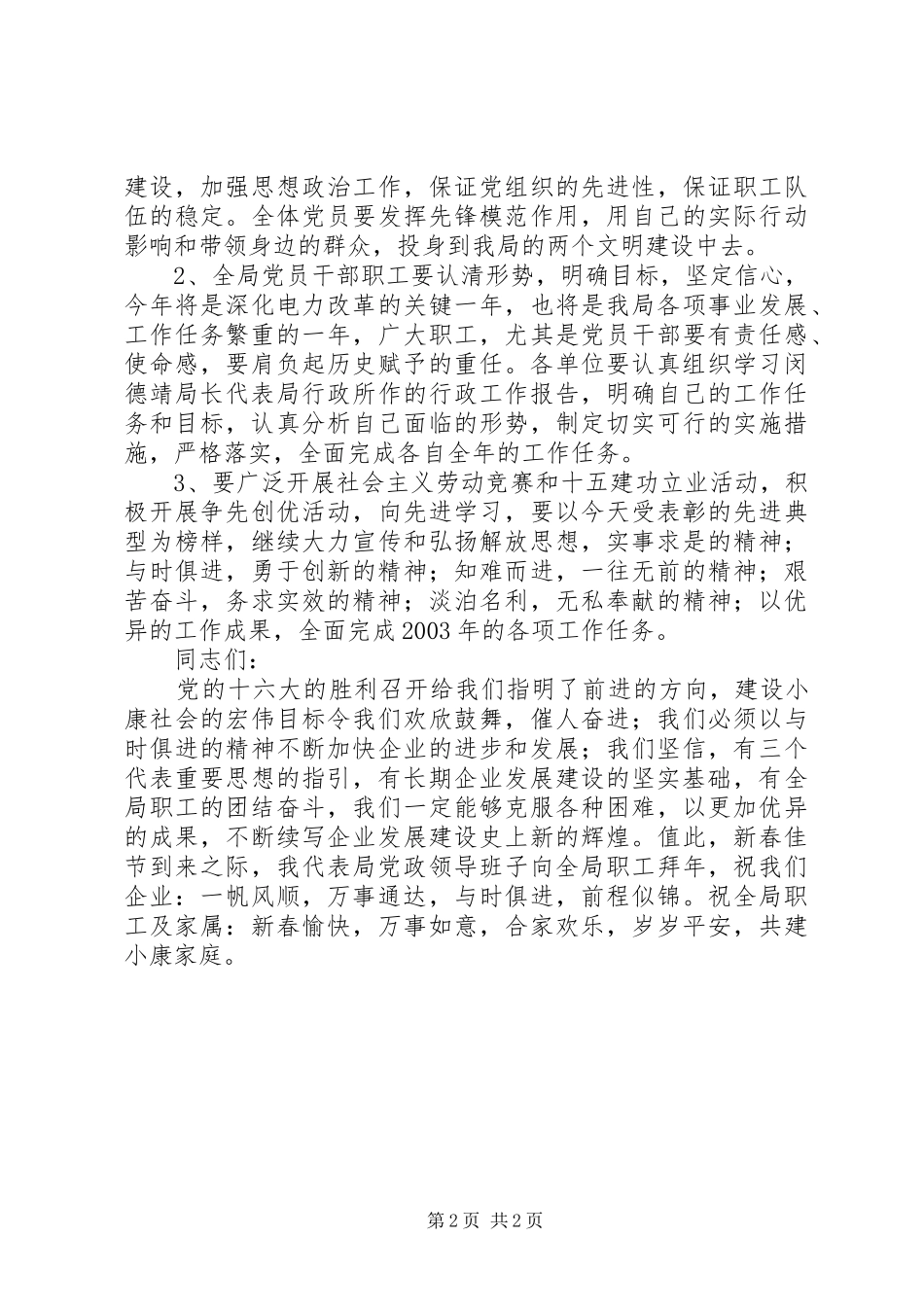 在公司表彰大会上的发言稿_第2页