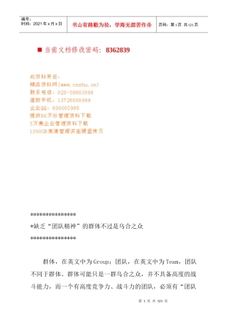 如何打造协作型与创新型团队