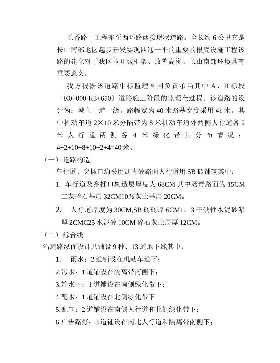 长香路标段道路工程项目监理规划_第2页