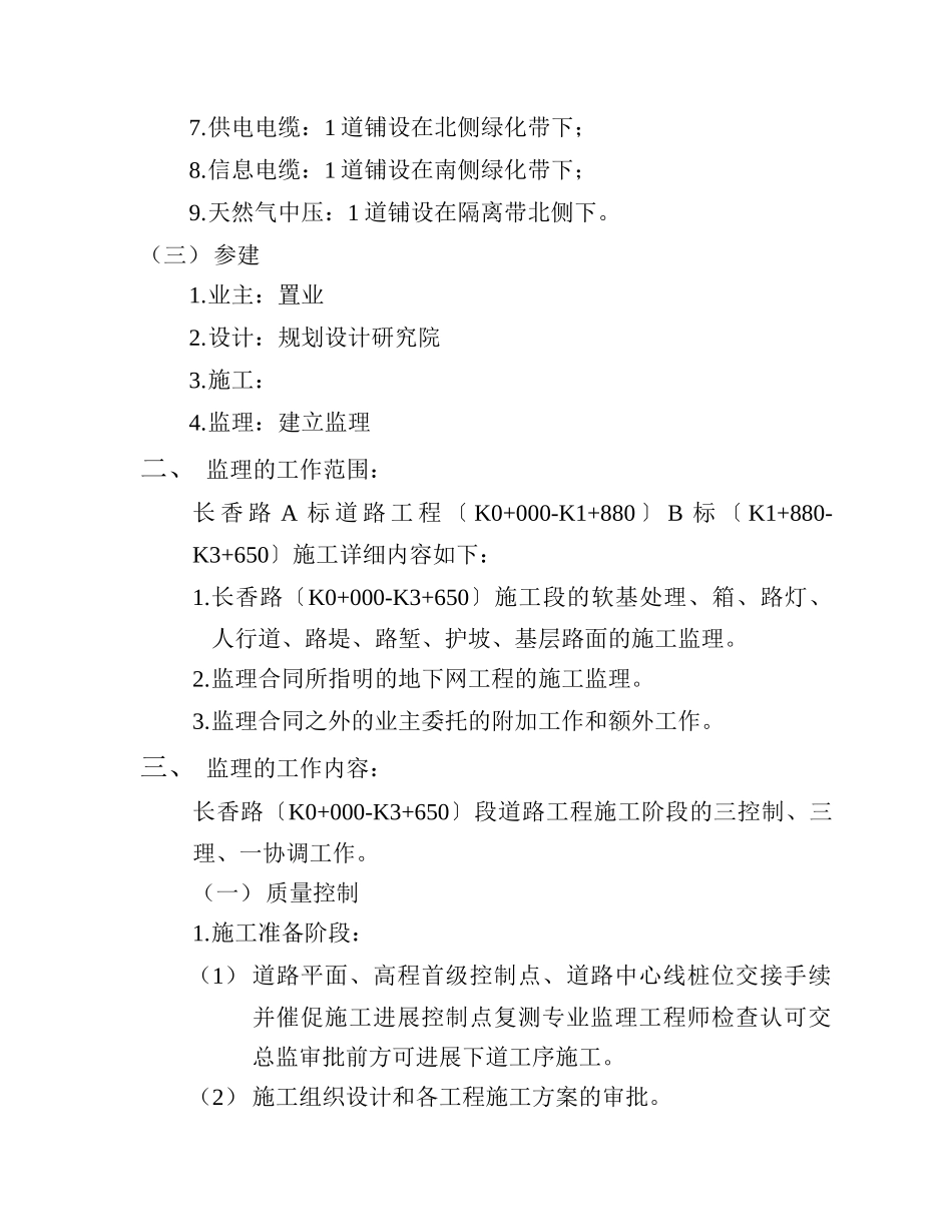 长香路标段道路工程项目监理规划_第3页