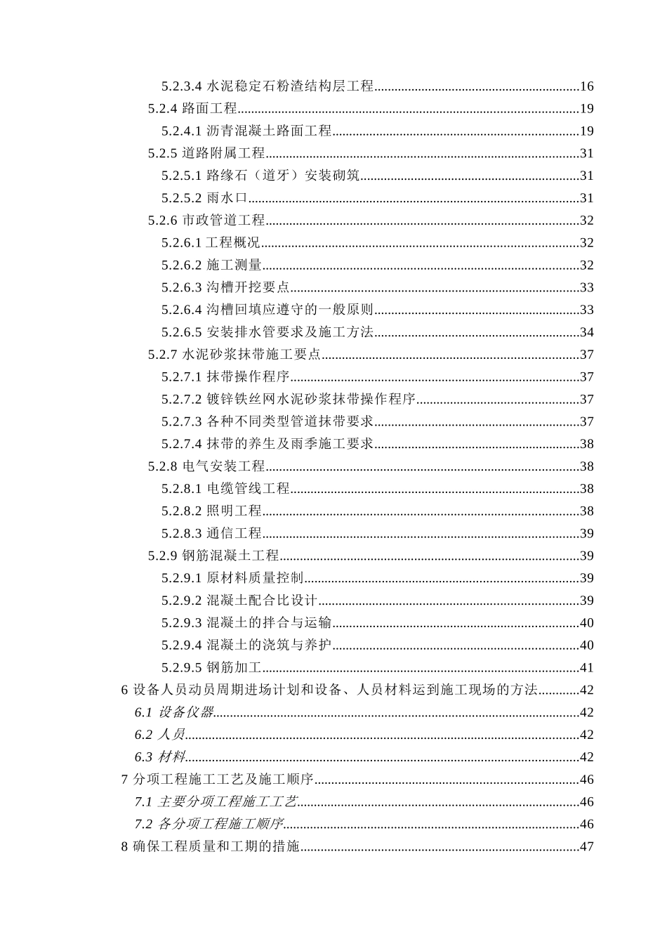 市政工程施工组织设计(道路、桥涵、路缘石、雨水等很全面)(74页)_第2页