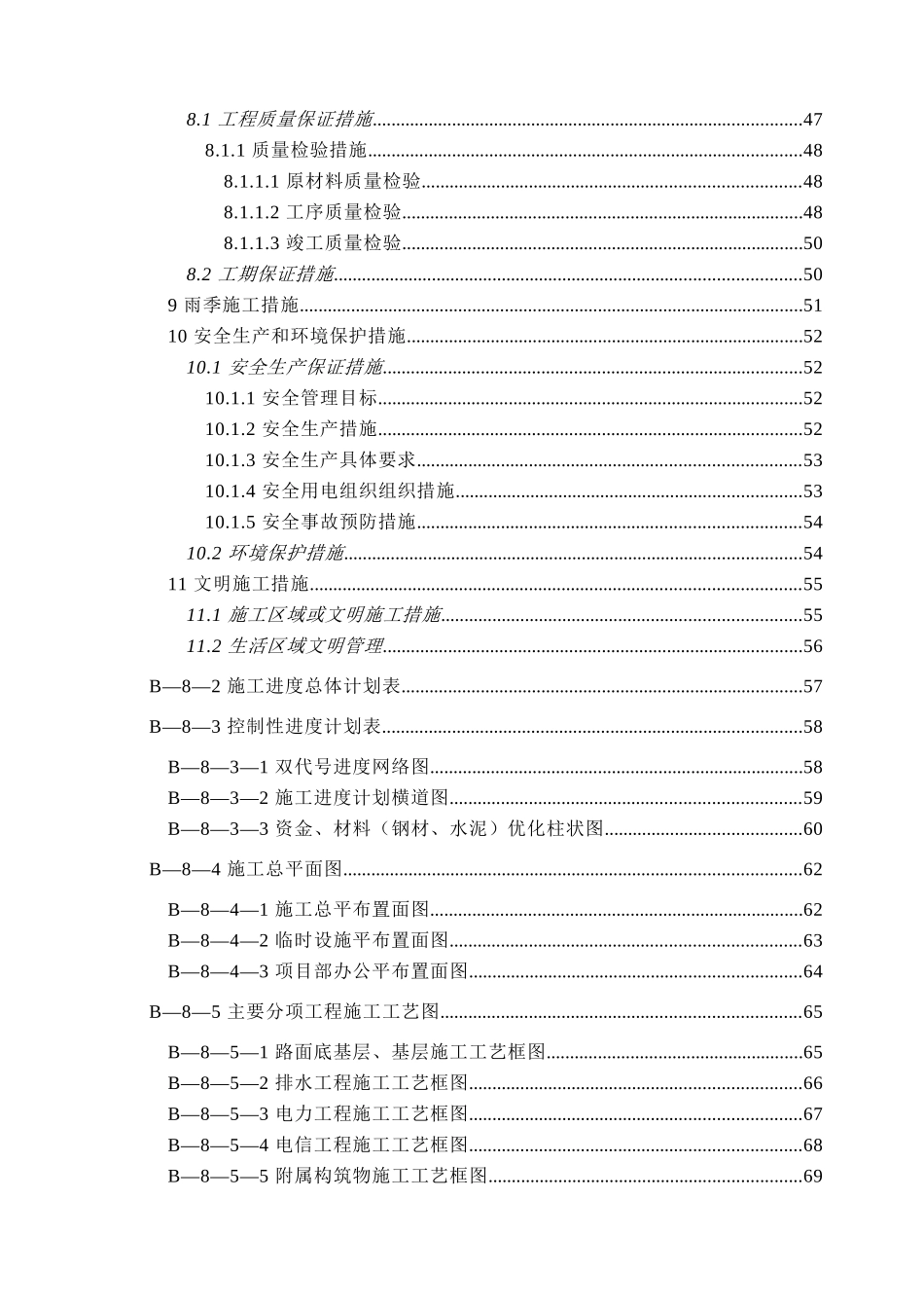 市政工程施工组织设计(道路、桥涵、路缘石、雨水等很全面)(74页)_第3页