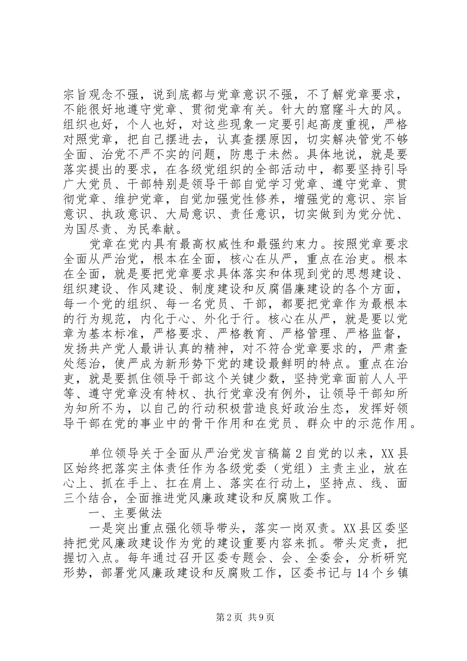 【单位领导关于全面从严治党发言】全面从严治党领导小组_第2页