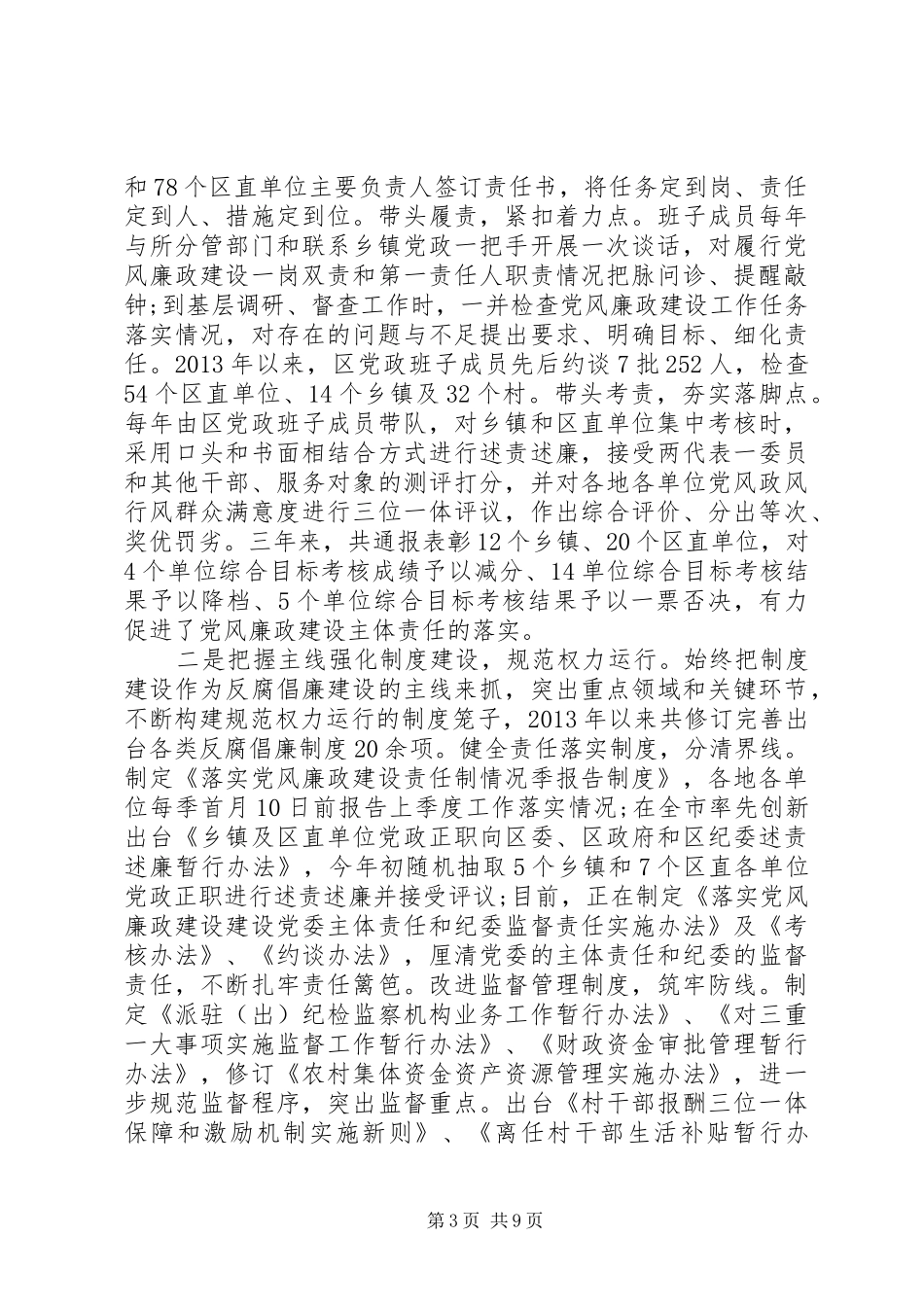 【单位领导关于全面从严治党发言】全面从严治党领导小组_第3页