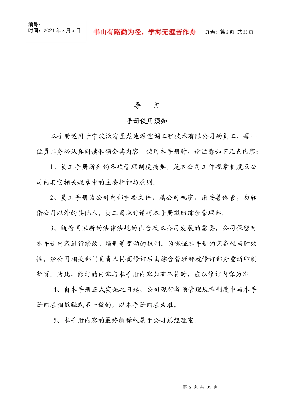 宁波某公司员工手册_第2页