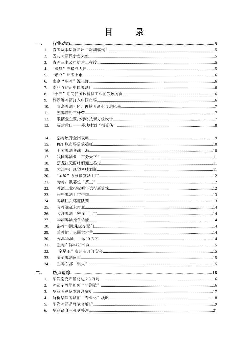 啤酒业信息研究报告书_第2页