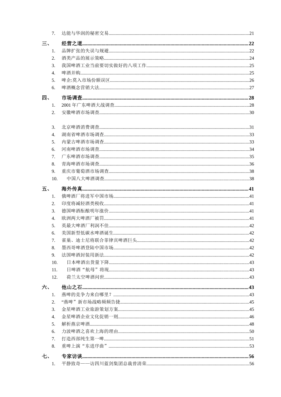 啤酒业信息研究报告书_第3页