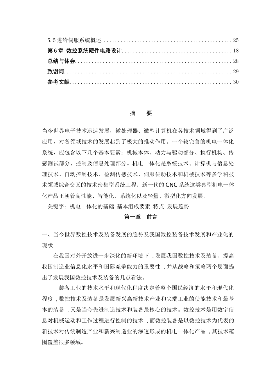 数控机床控制系统设计_第3页