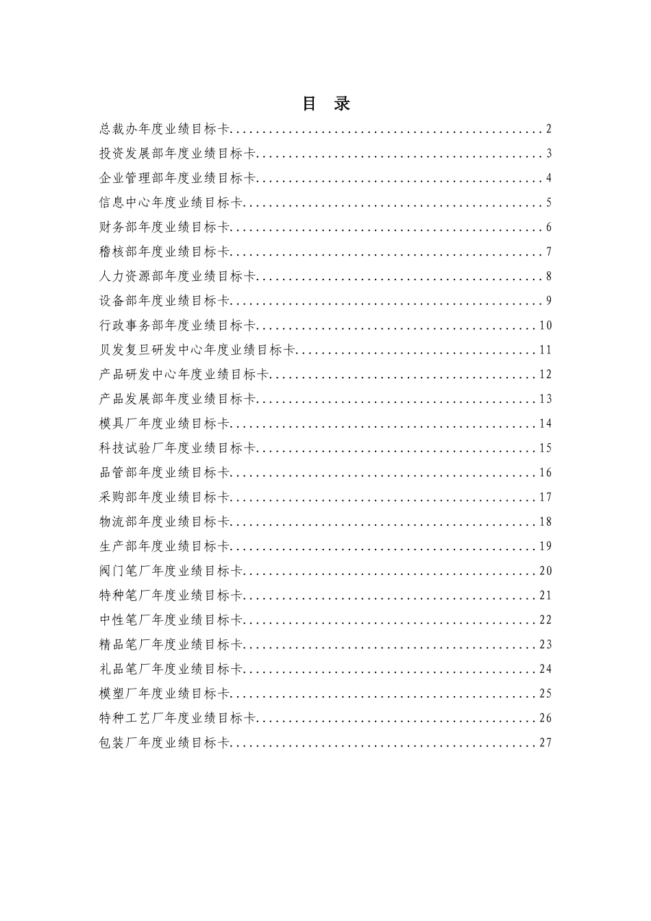 宁波贝发集团责任中心年度目标卡final_第2页