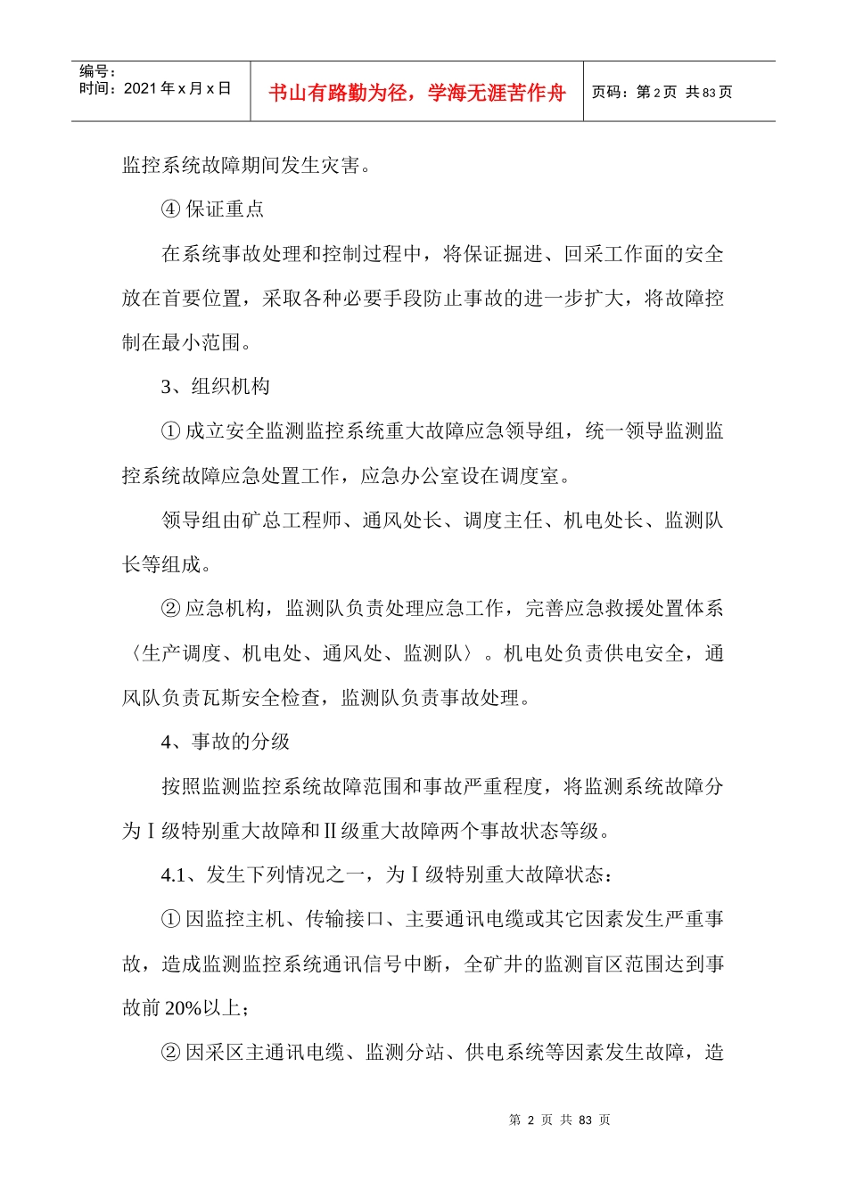 安全监控系统管理制度_第2页