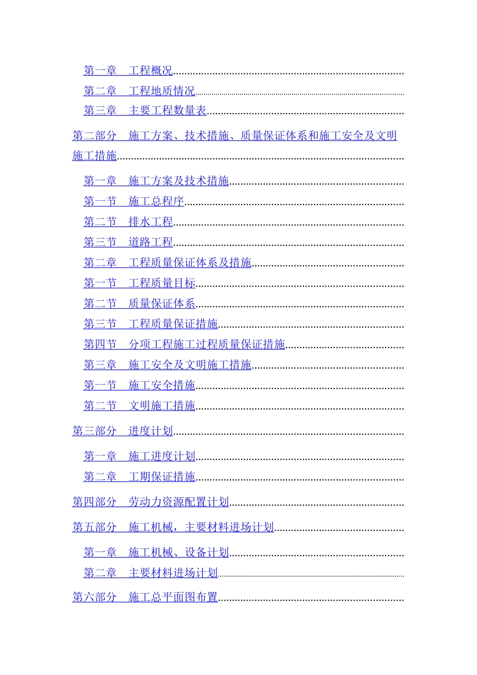 广州市新城市中心——珠江新城道路工程市政排水施工组织设计_第2页