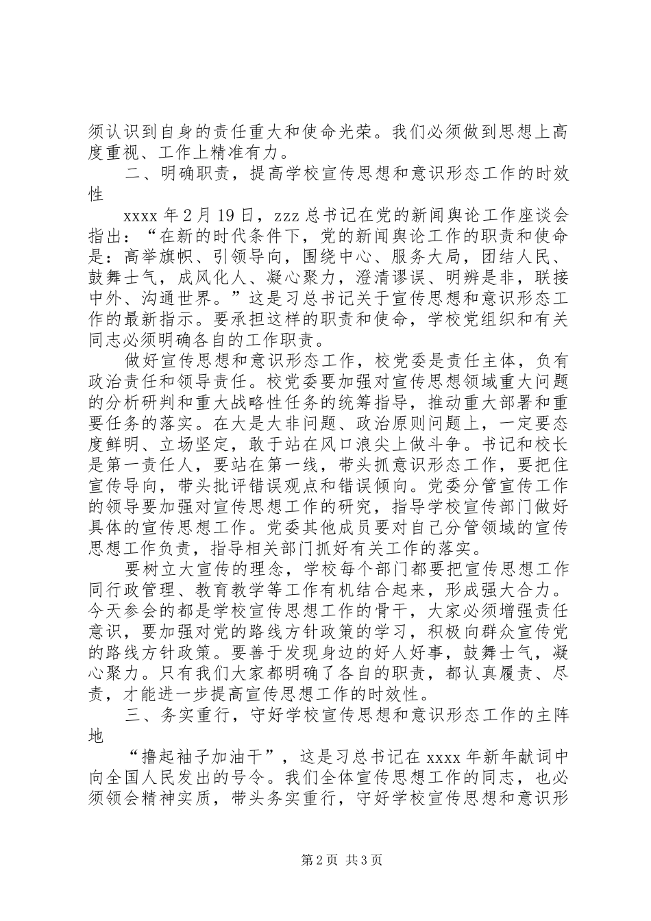 综合办XX年宣传思想暨意识形态工作会发言_第2页