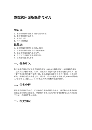 数控铣床面板操作与对刀