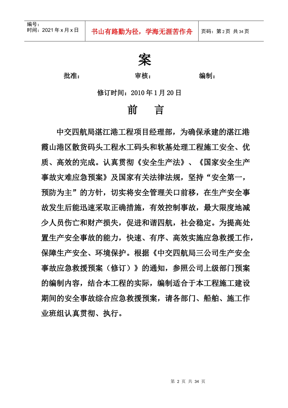 安全事故综合应急救援预案_第2页