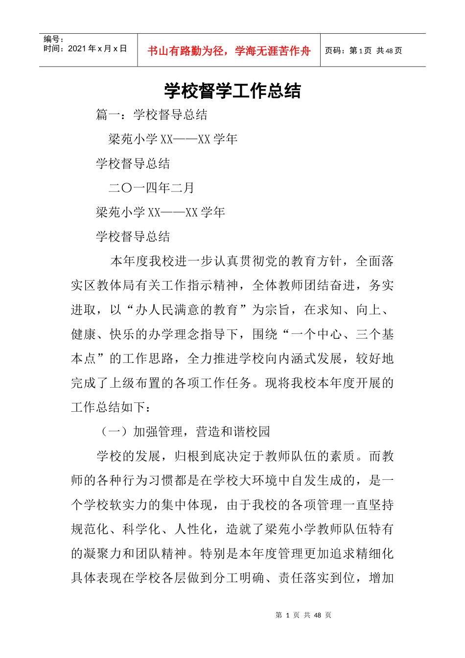 学校督学工作总结_第1页