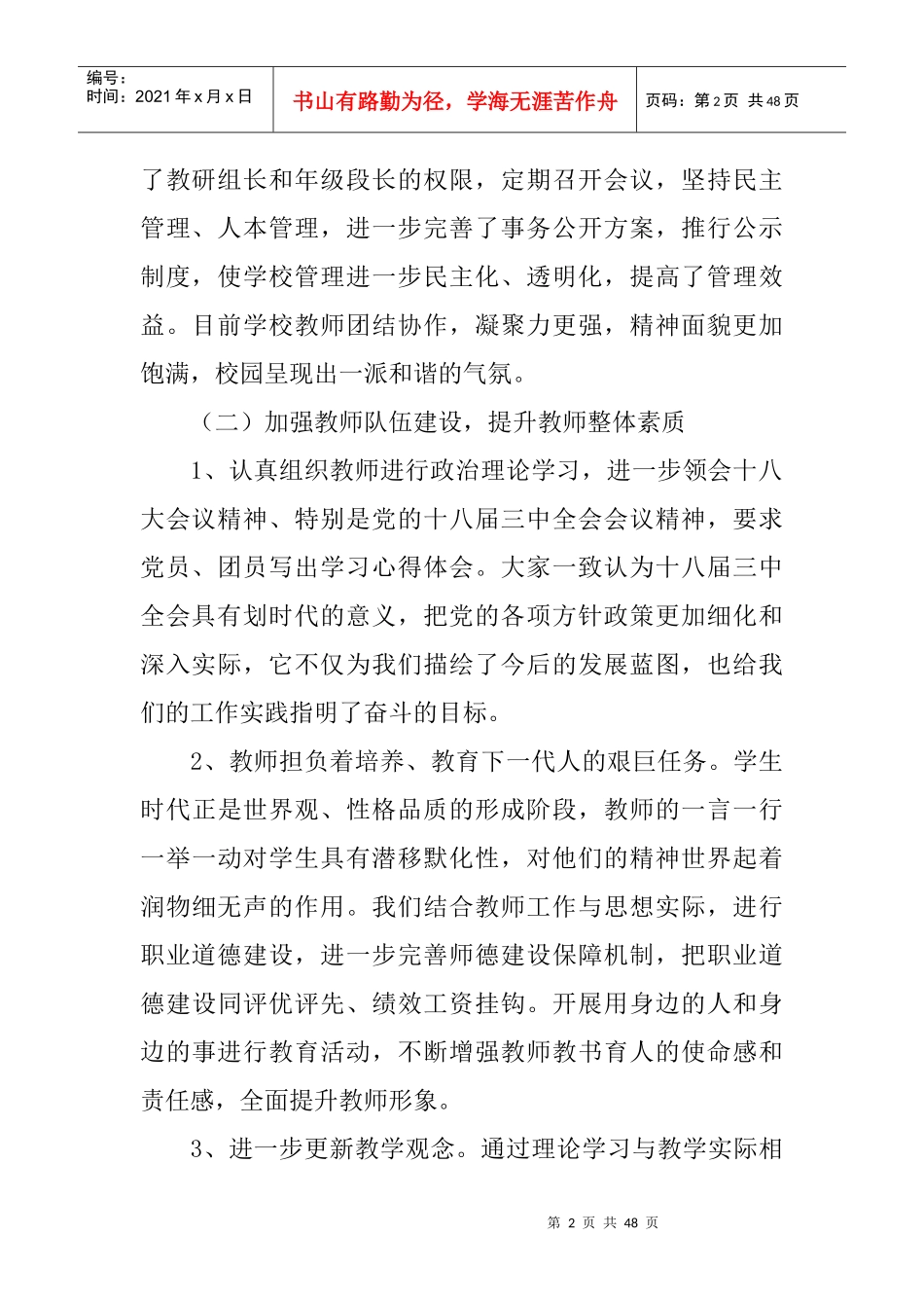 学校督学工作总结_第2页