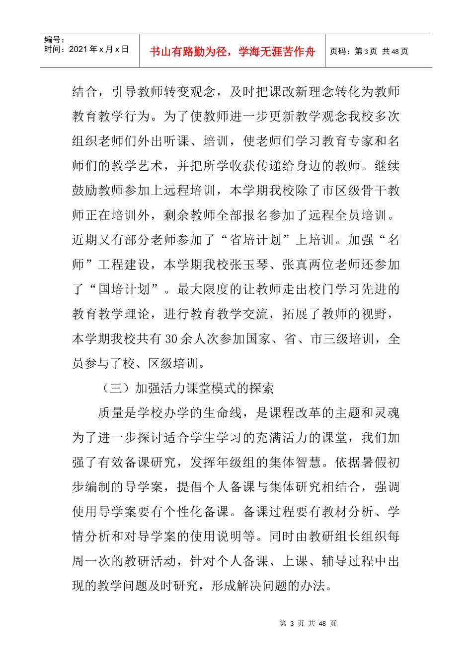 学校督学工作总结_第3页