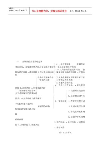 套期保值交易策略分析与交易策略分析