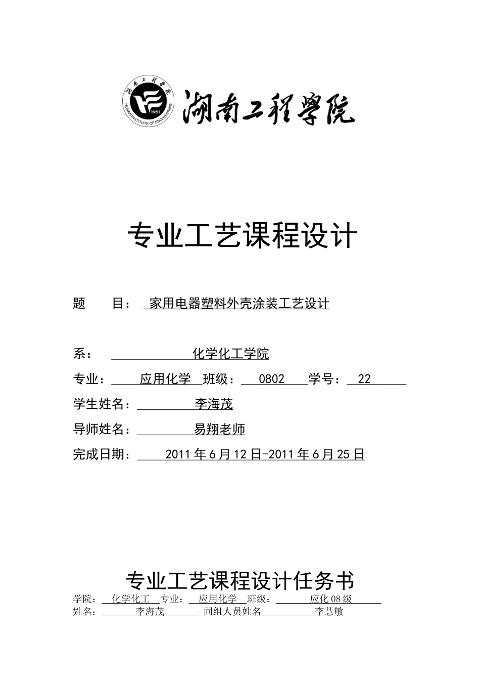 家用电器塑料外壳涂装工艺设计_第1页