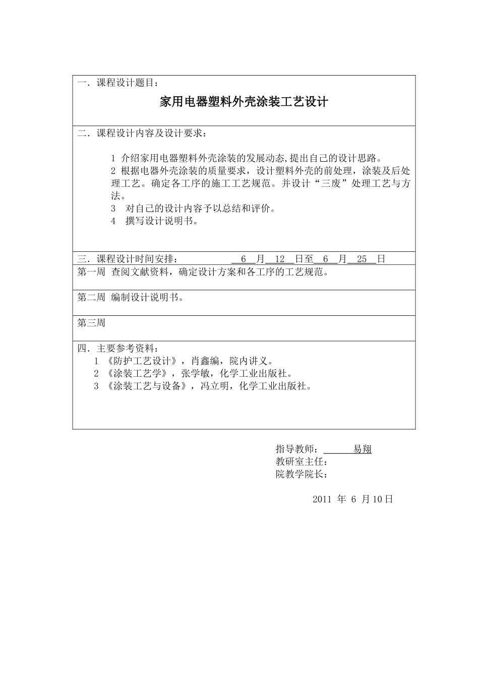 家用电器塑料外壳涂装工艺设计_第2页
