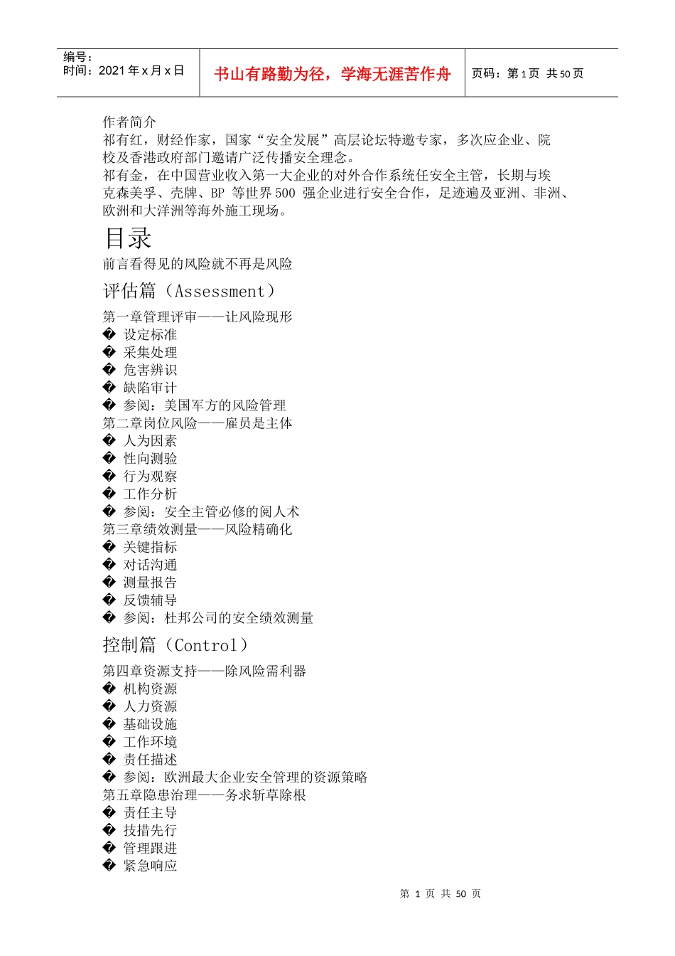 安全第一管理：风险管理-祁有红_第1页