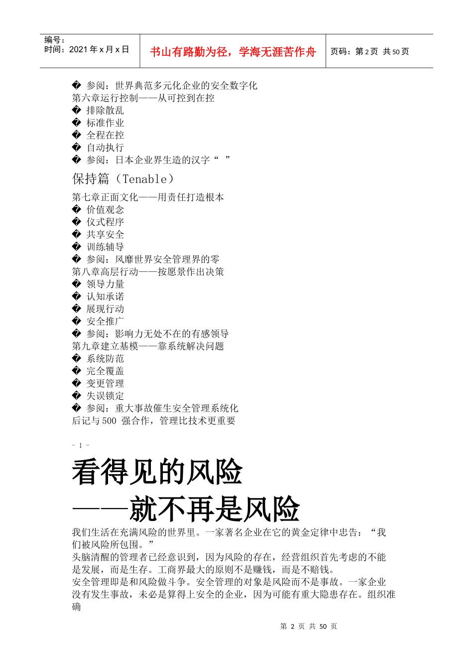 安全第一管理：风险管理-祁有红_第2页