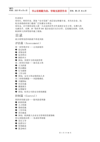 安全第一管理：风险管理-祁有红
