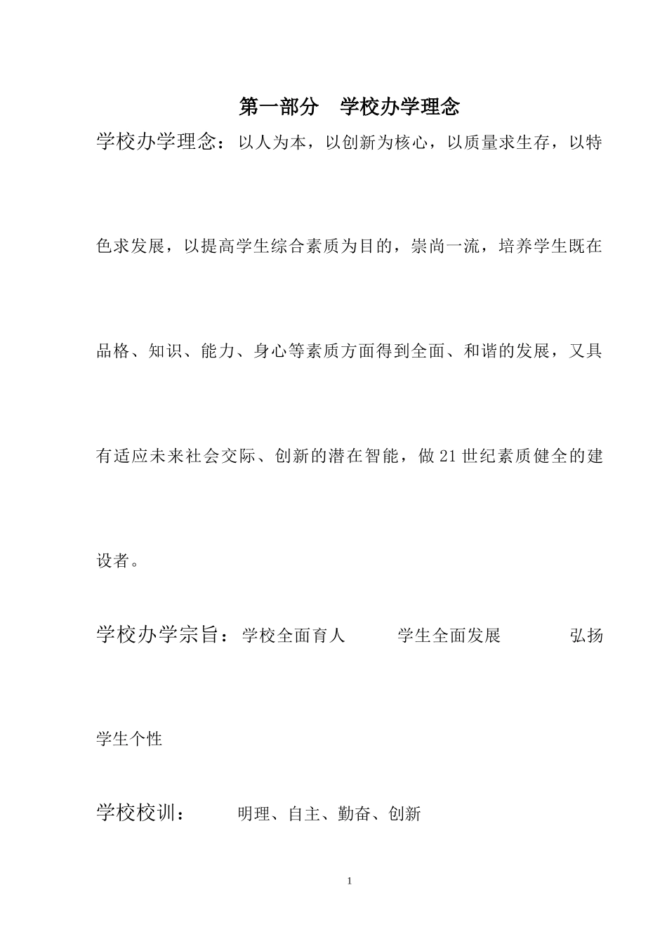 学校发展计划文本_第2页