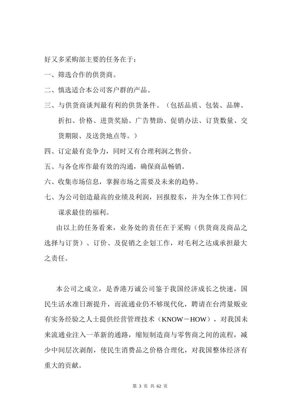 好又多谈判手册_第3页