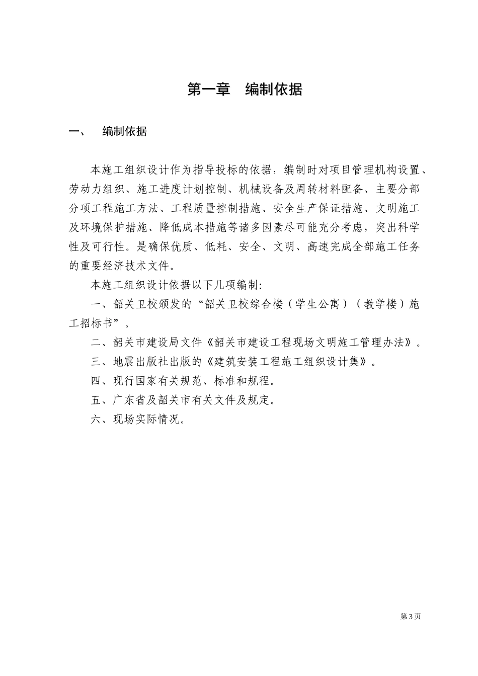 学生公寓楼施工组织设计_第3页