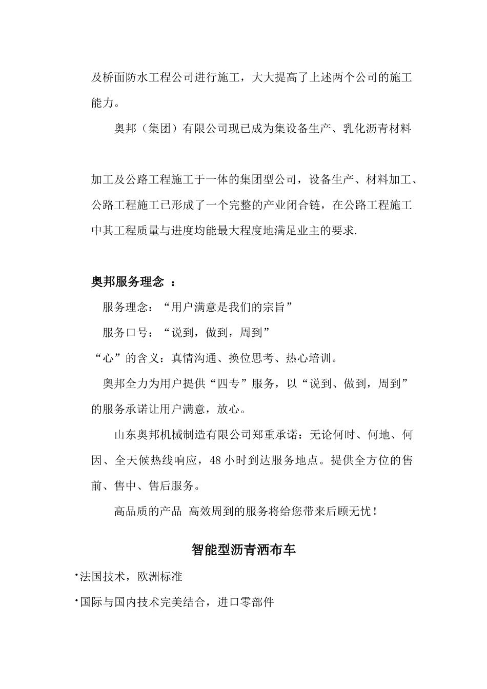 山东奥邦机械设备制造有限公司_第2页