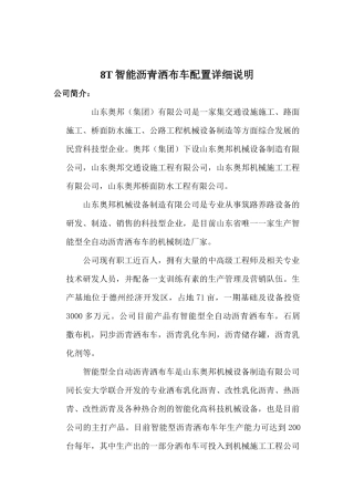 山东奥邦机械设备制造有限公司