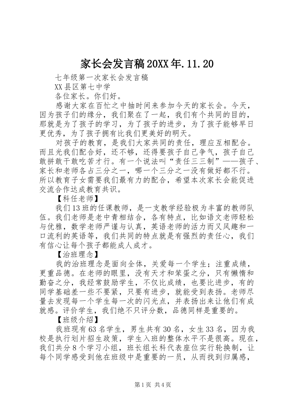 家长会发言20XX年.11.20(3)_第1页