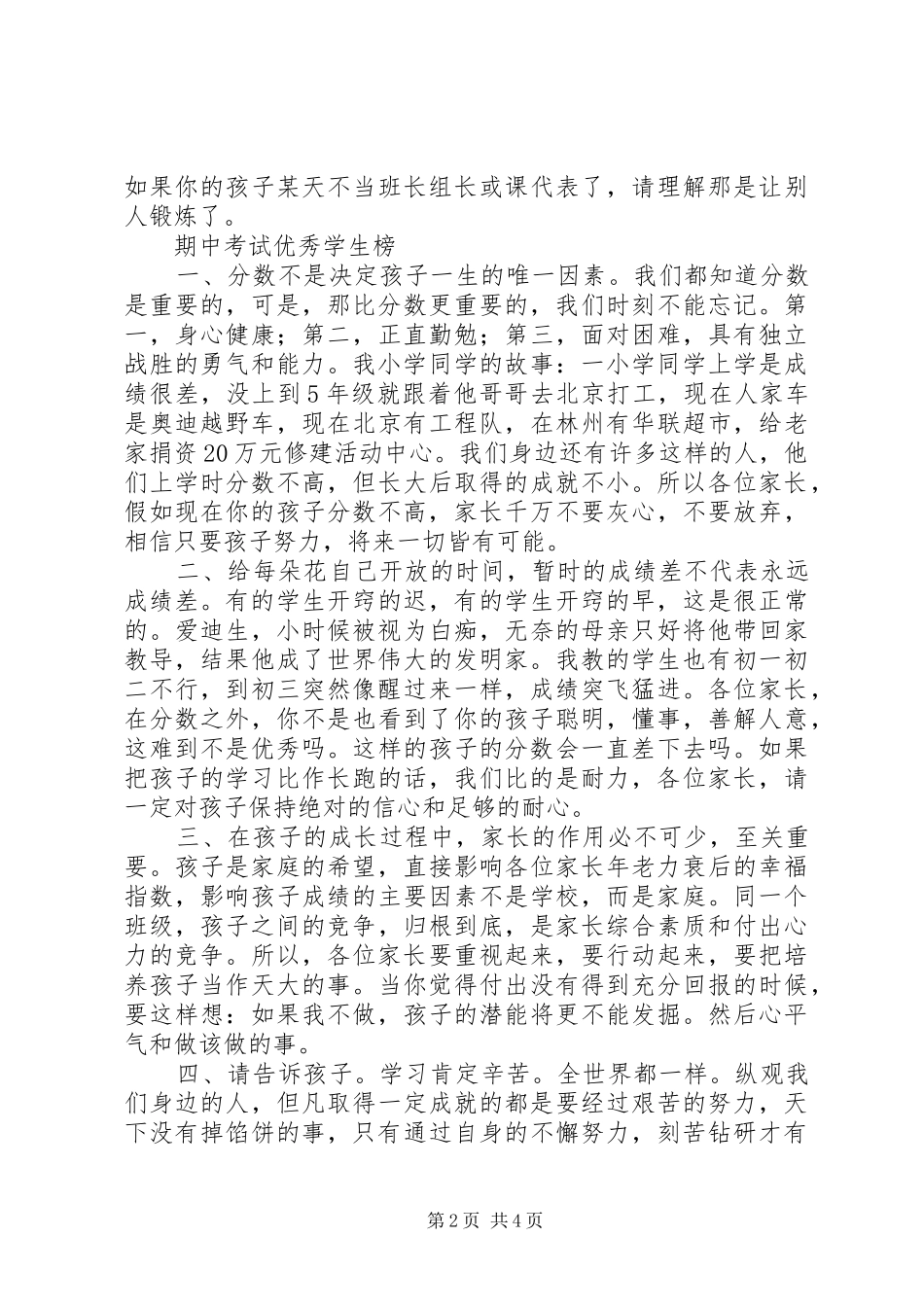 家长会发言20XX年.11.20(3)_第2页