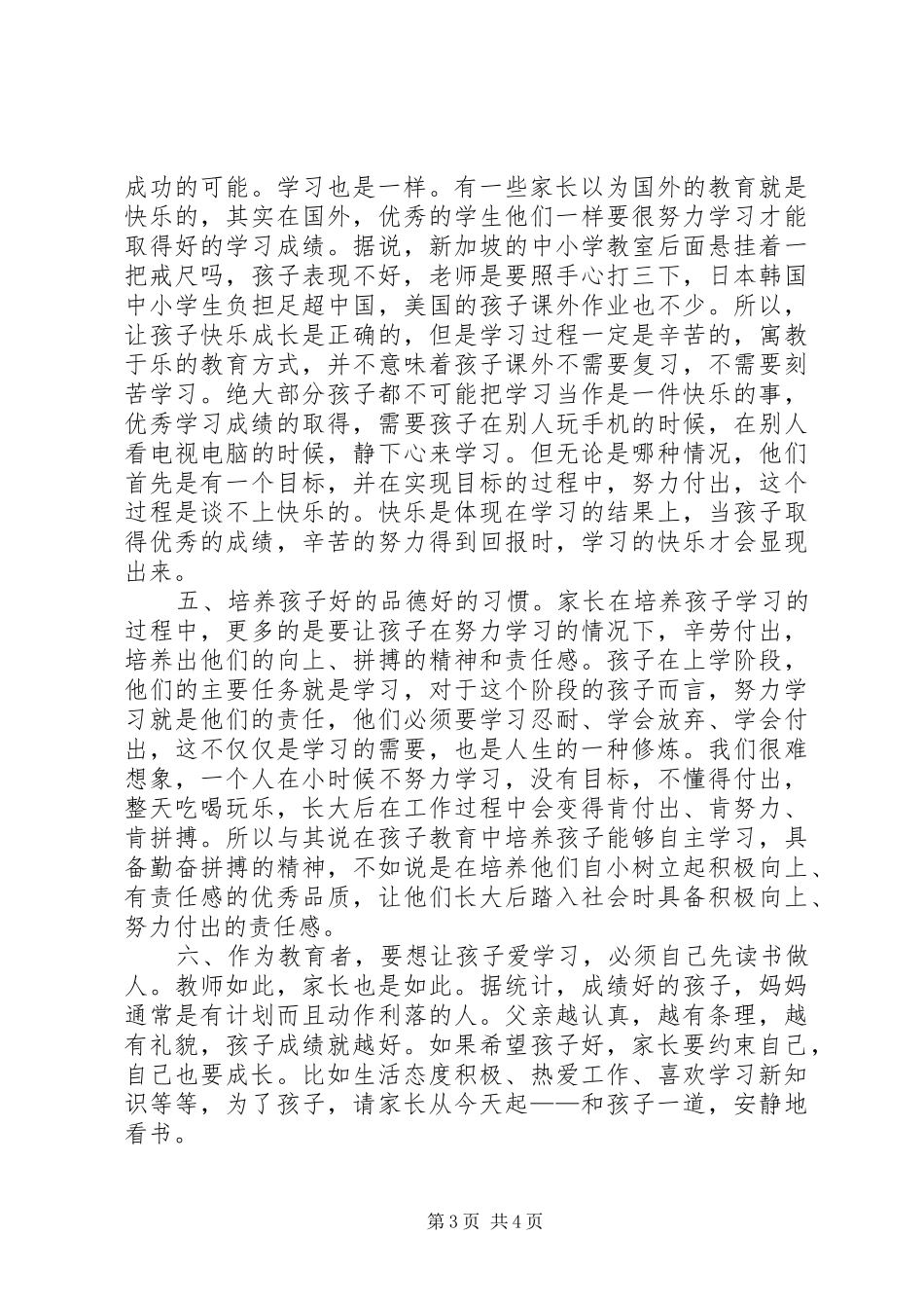 家长会发言20XX年.11.20(3)_第3页