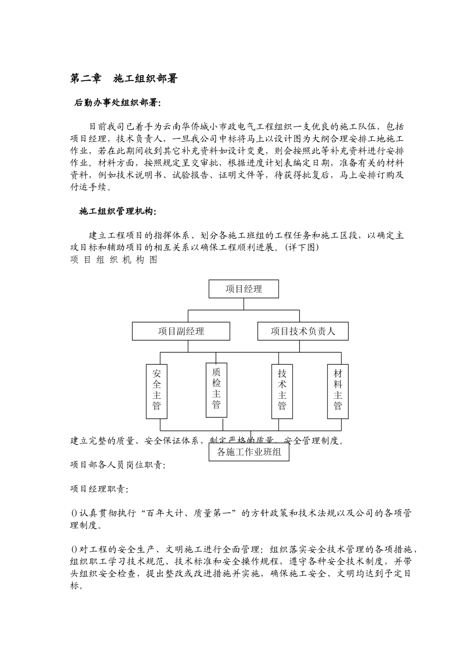 小市政电气工程施工组织设计(改)(46页)_第2页