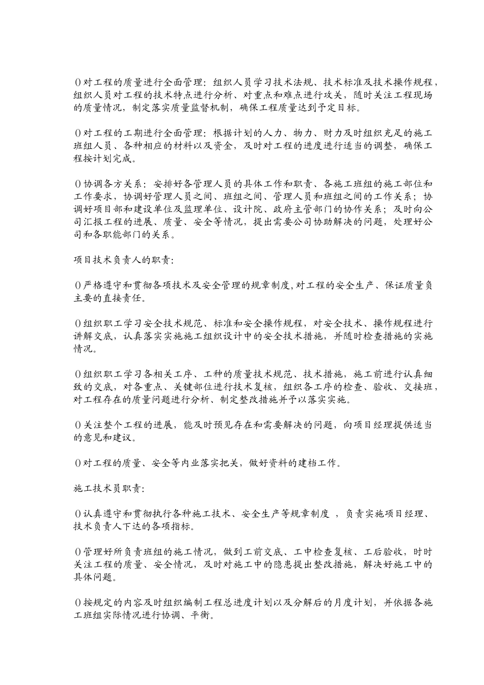 小市政电气工程施工组织设计(改)(46页)_第3页