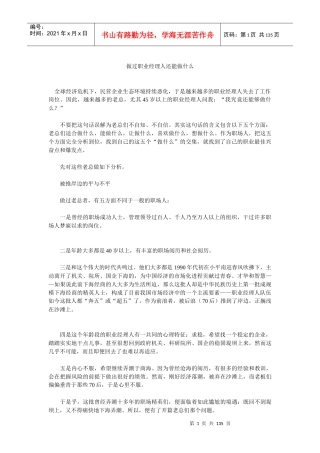 如何做一名成功的职业经理人