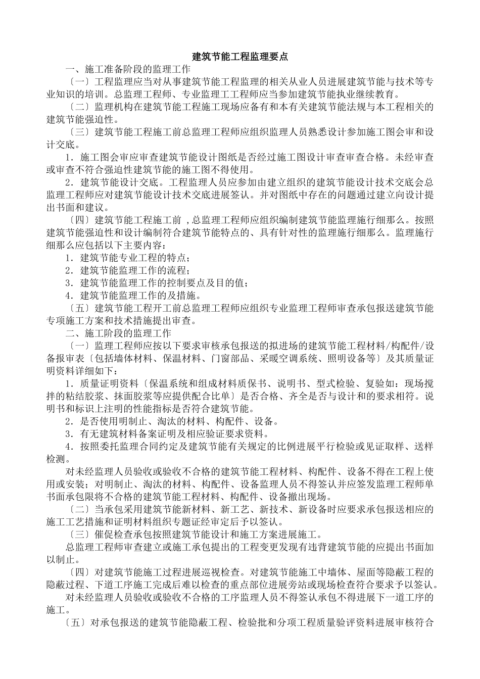 建筑节能工程监理要点xxx_第1页