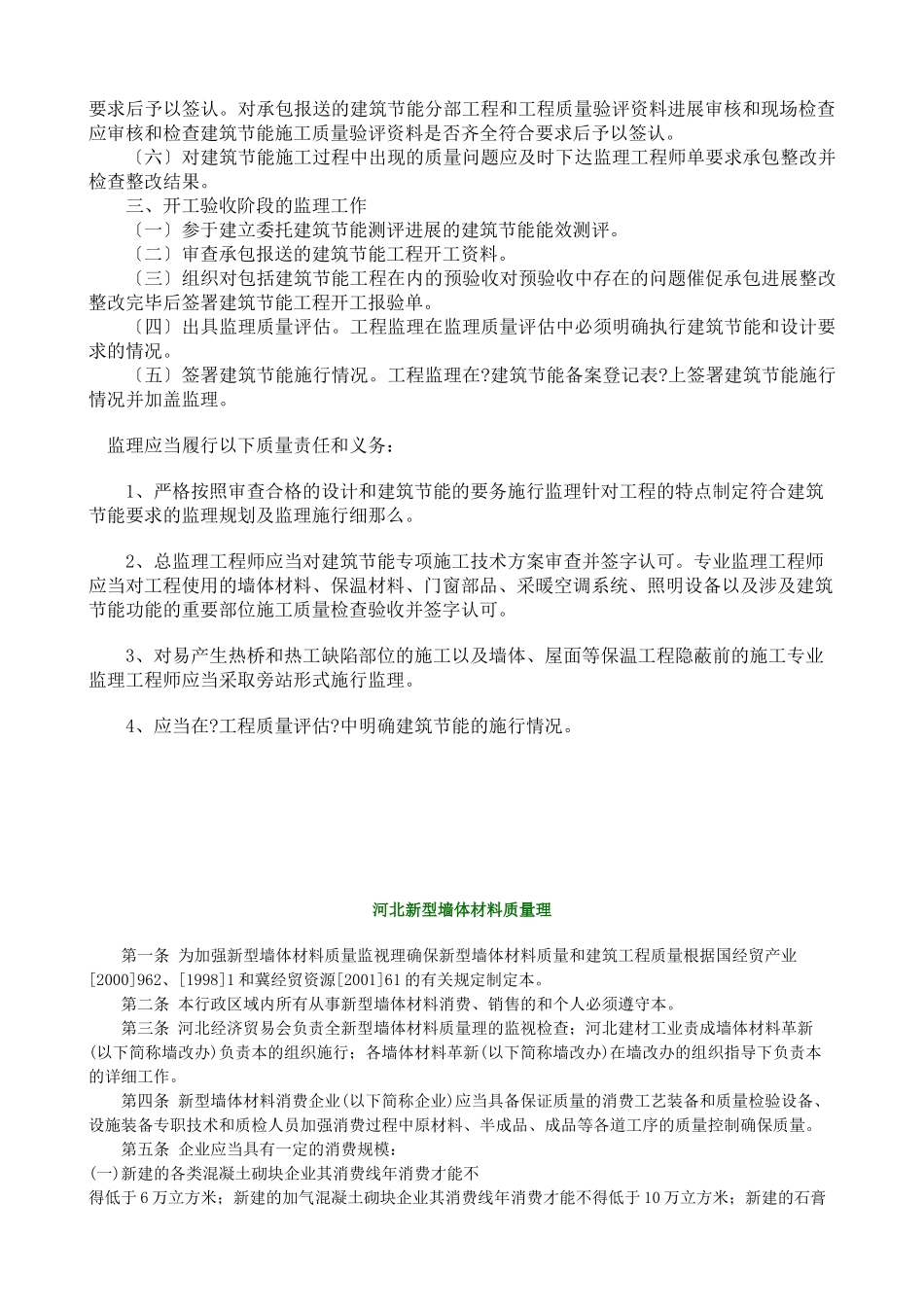 建筑节能工程监理要点xxx_第2页