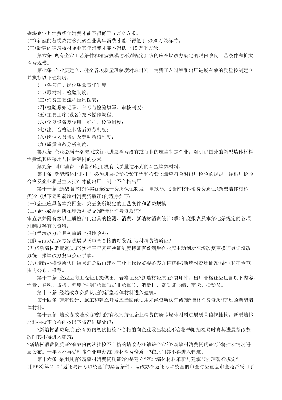 建筑节能工程监理要点xxx_第3页