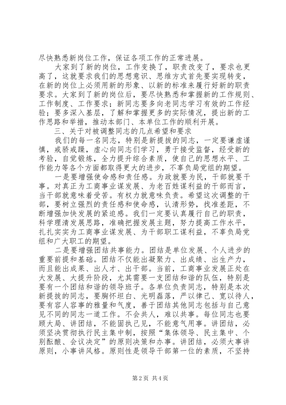 股级干部调整工作大会发言_第2页