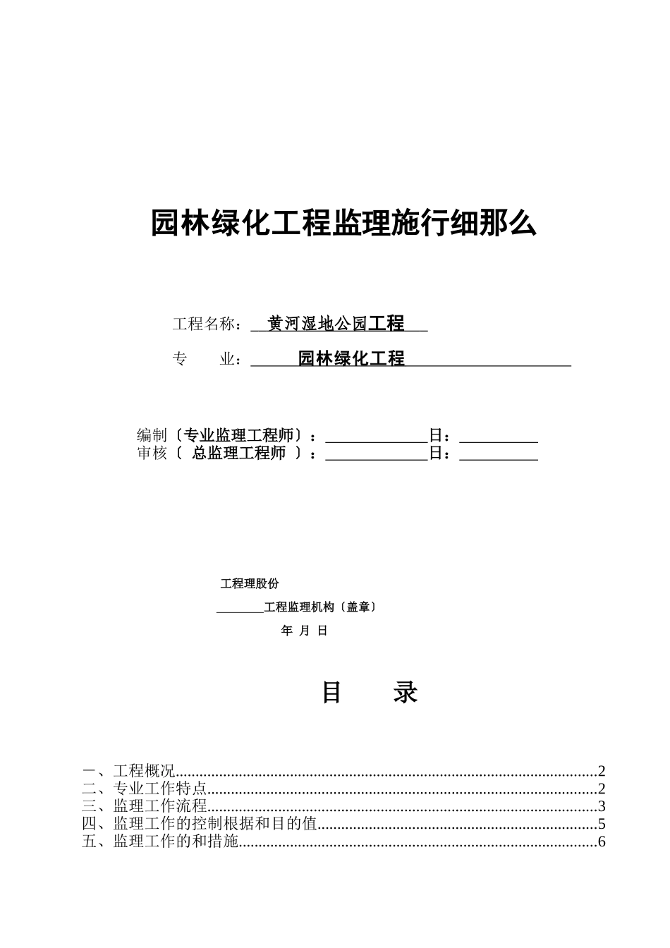 黄河湿地公园绿化工程监理实施细则_第1页