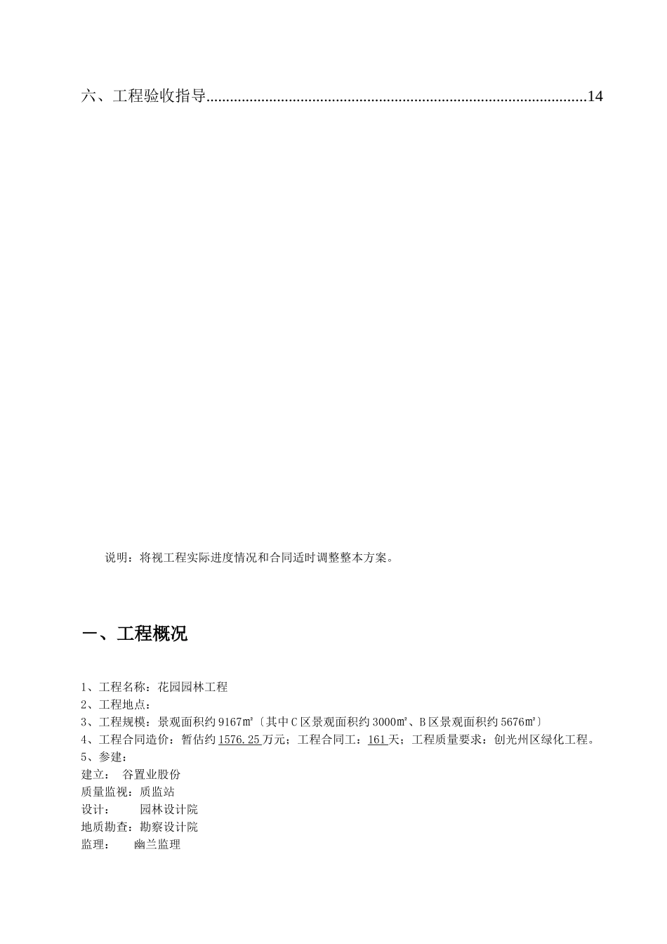 黄河湿地公园绿化工程监理实施细则_第2页