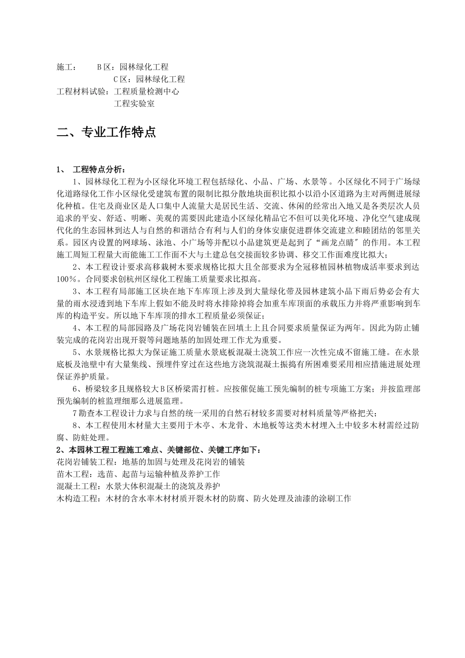 黄河湿地公园绿化工程监理实施细则_第3页