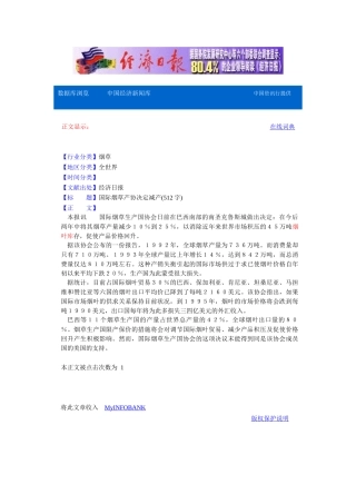 国际烟草产协决定减产