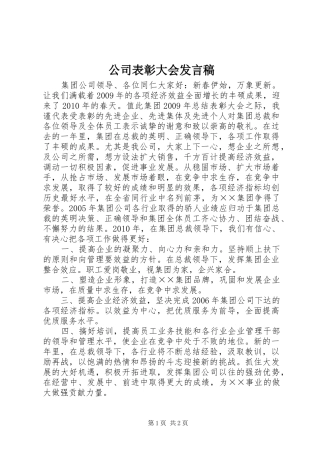 公司表彰大会发言
