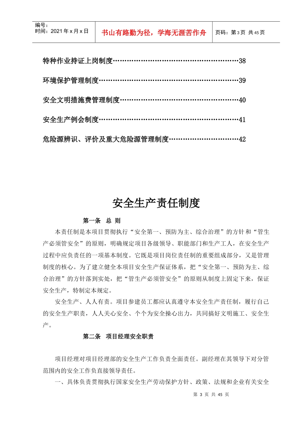 安全管理制度汇编(标准版)_第3页