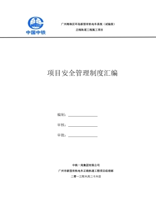 安全管理制度汇编(标准版)